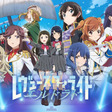 Symbol des Programms: Revue Starlight: El Dorad…