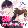 Icono de programa: １００シーンの恋＋　ぜんぶ恋愛・お得にイッキ読み